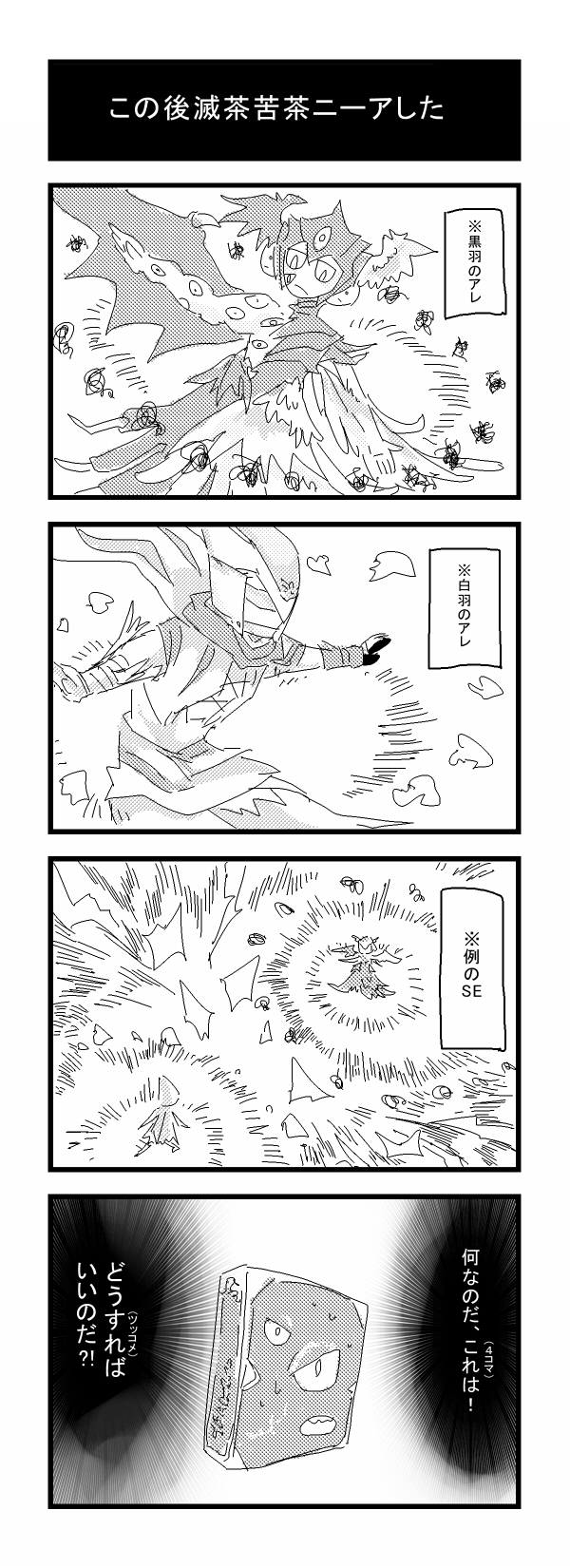 DODの開発チームが参加してるって噂のネタ